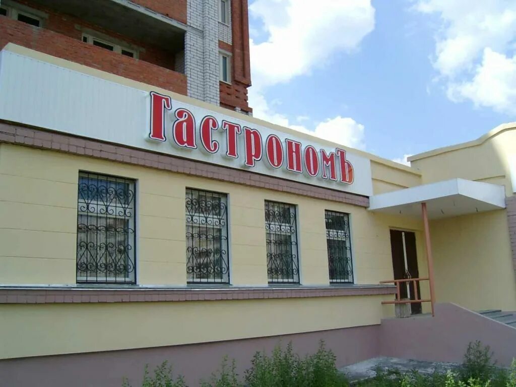 вывески гастрономических магазинов. время работы магазина гастроном. советский продуктовый магазин снаружи. гастроном чайковский режим работы. набережная сев двины 71 архангельск.