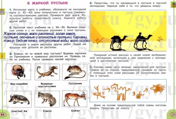 Окружающий мир 4 класс стр 35 37. Окружающий мир 4 класс рабочая тетрадь 1 часть тема в жаркой пустыне. Рабочая тетрадь окружающий мир пустыня. В жаркой пустыне рабочая тетрадь. В жаркой пустыне 4 класс окружающий мир рабочая тетрадь.