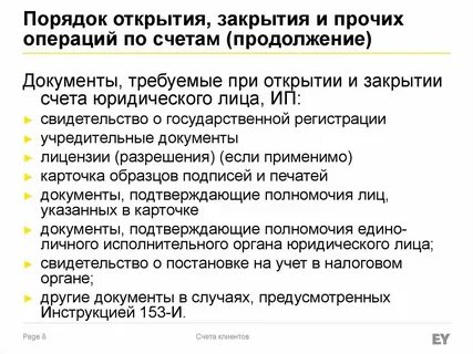 Открытие кредитными организациями клиентам счетов