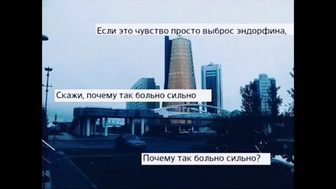 Скажи почему так больно макс