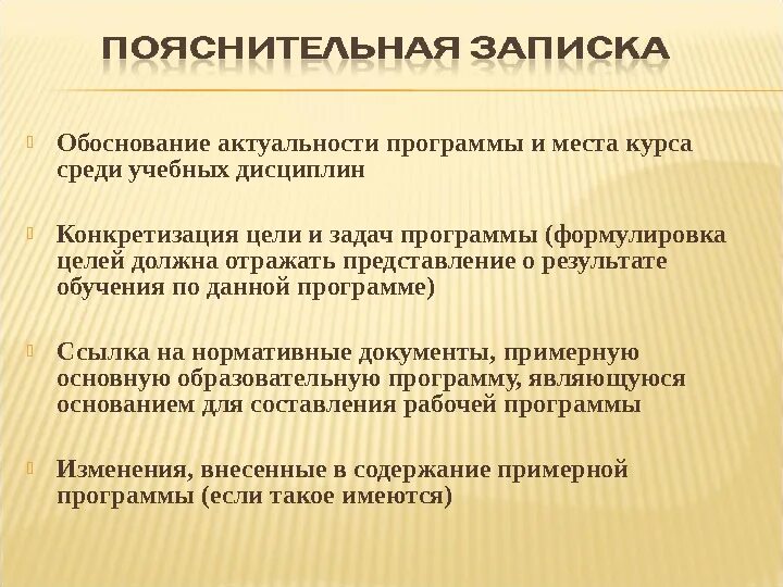 Обоснование программы обучения. Обоснование программы обучения