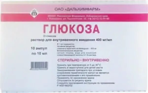 10 р р глюкозы