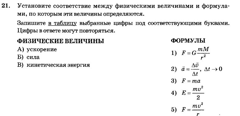 Установите соответствие формула 1 naoh. Установите соответствие величина формула. Установите соотаетствиемежлу физисескими велисинами и. Соответствие между физическими величинами и формулами. Установите соответствие между физическими величинами.