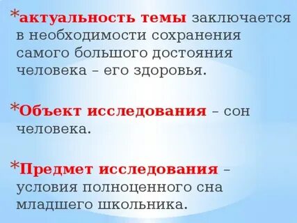 Актуальность сна