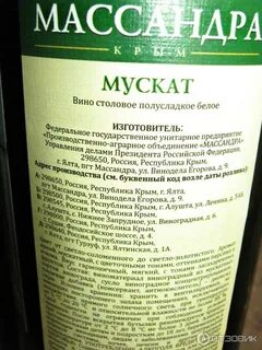 Мускатное вино полусладкое