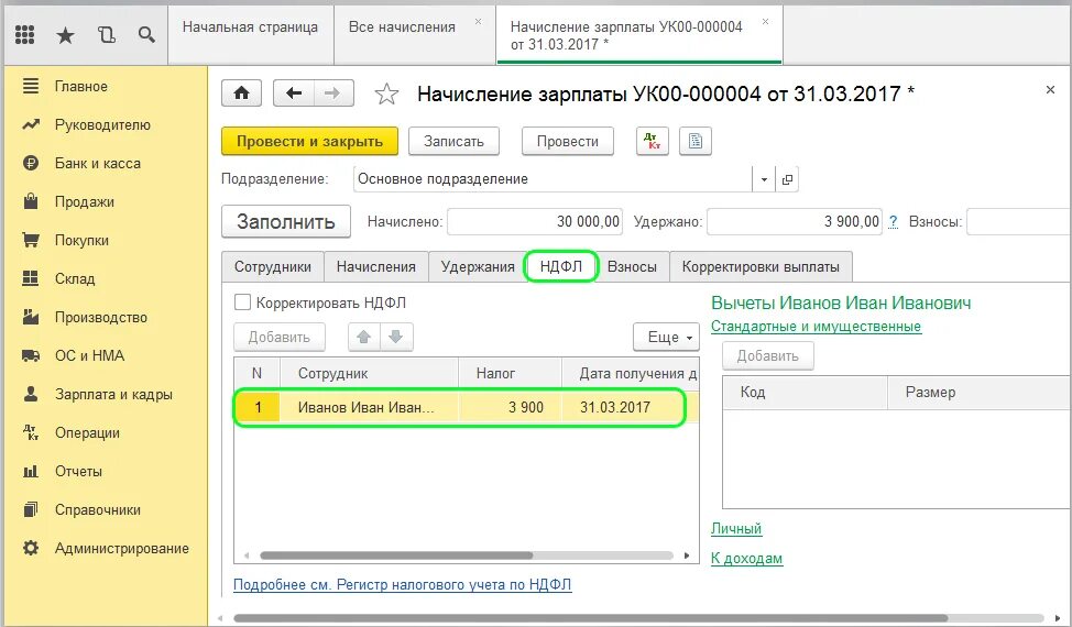 Начисление заработной платы в 1с 8.3. Оклад заработной платы с вычетом НДФЛ.