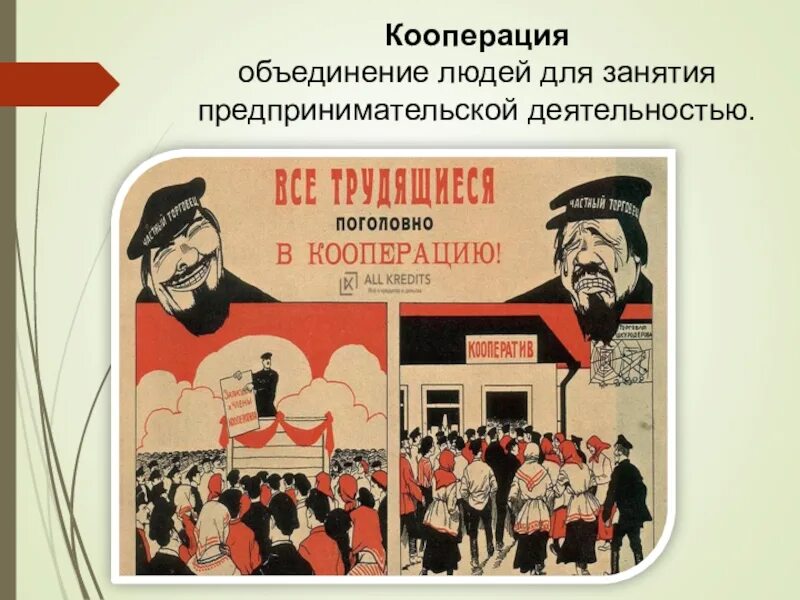 Лозунги кооперации. Кооперация НЭП. Кооперация плакат. Кооперации 1920 плакаты.