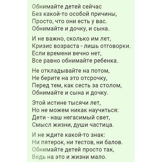 Песни про обними. Стих обнимайте детей. Обнимайте детей сейчас. Обнимайте детей сейчас стих. Стихотворение 17 раз обнять.