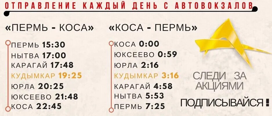 33 автобус пермь на сегодня. Расписание автобусов Кудымкар Пермь. Расписание автобусов Кудымкар. Рейсы автобусов Кудымкар Пермь. Расписание автобусов Пермь куды.