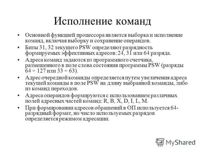 свойства присваивания информатика. выполнение команды равняйсь смирно. порядок команд при выполнение программ. выполнение команд процессором. исполнитель в команде.