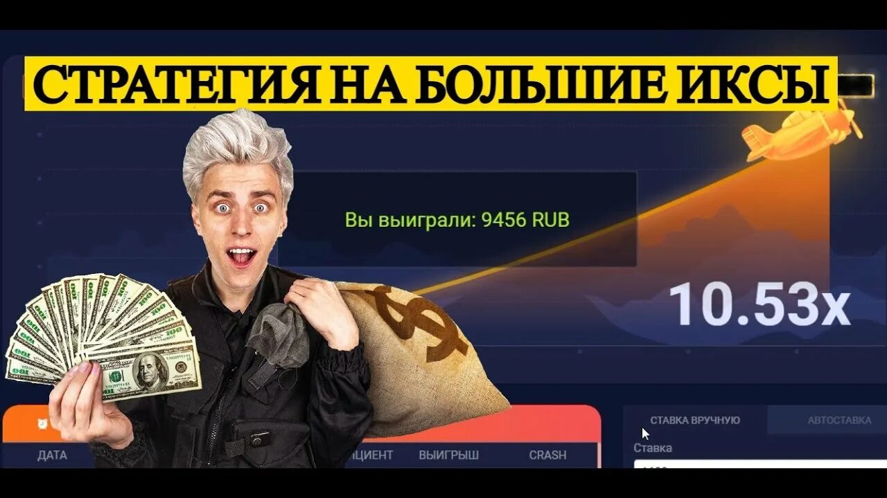 Crash 1xbet алгоритм. Стратегия краш. Стратегия краш. Roobet crash. Звездный десант на ps3 tower defense.