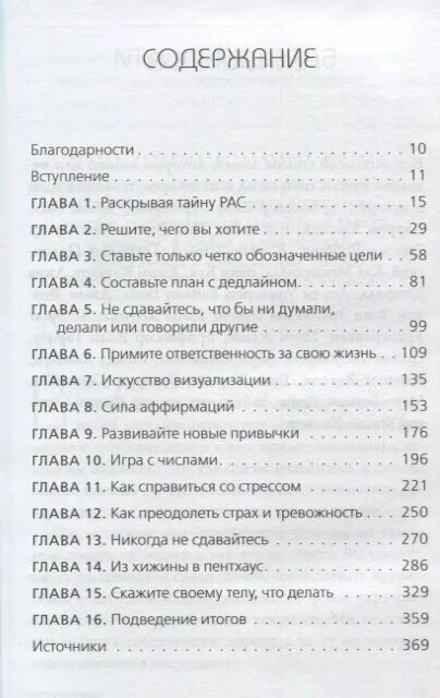 Ответ пиз читать. Проверенная методика достижения недостижимого. Книга пиз ответ оглавление. Ответ. Проверенная методика достижения недостижимого. Гипнороды оглавление.