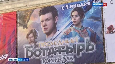 Последний богатырь пошли