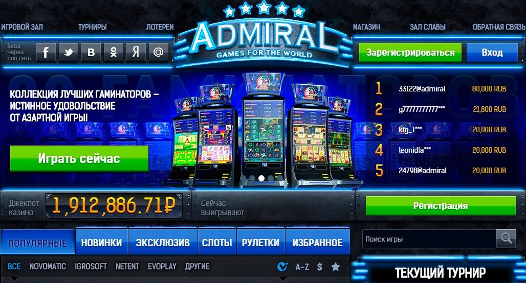 Адмирал сайт admiralx casino. Адмирал 777 игровые автоматы. Казино Admiral. Адмирал x казино. Казино Admiral Адмирал.