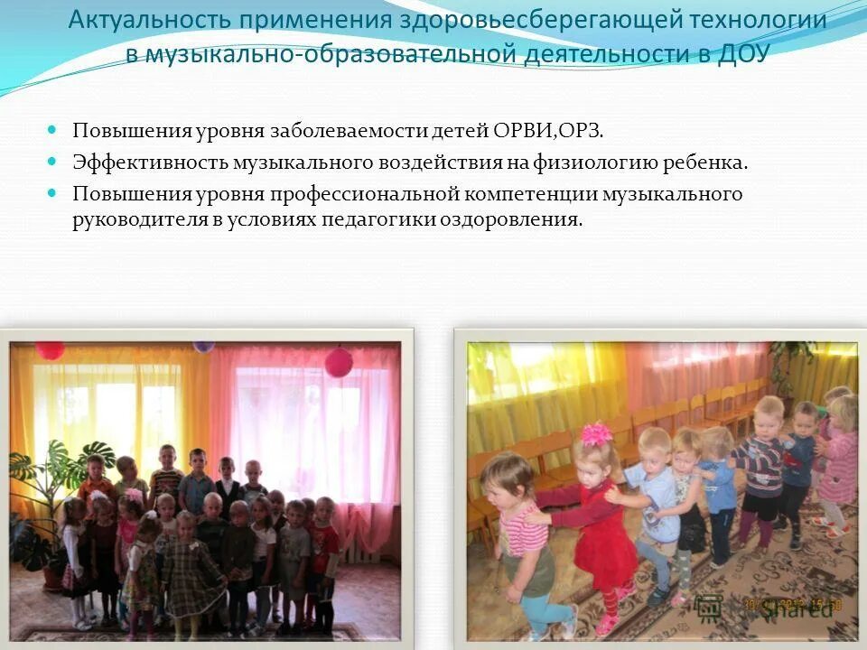 Здоровьесбережение на музыкальных занятиях в детском саду. Музыкально-оздоровительная работа. Здоровьесберегающая технология музыкального руководителя. Здоровьесберегающая технология музыкального руководителя. Игровые технологии на музыкальных занятиях.