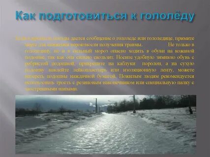 Гололедица простыми словами
