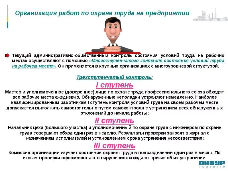 Специалист по охране труда категории. Уполномоченные по охране труда. Уполномоченное лицо по охране труда. Инженер по охране труда и технике безопасности. Вакансия специалист по охране труда.