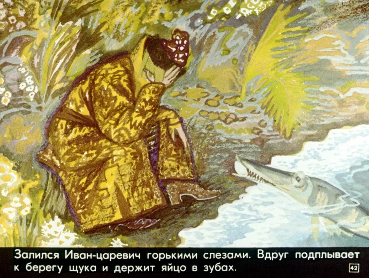 В море царевич