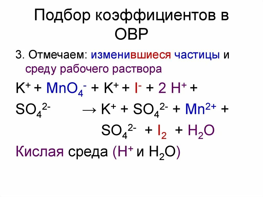Роль водорода в окислительно восстановительной реакции. ОВР коэффициенты. Окислительно-восстановительные реакции. Окислительно-восстановительные реакции с осадком. Подбор коэффициентов в ОВР В зависимости.