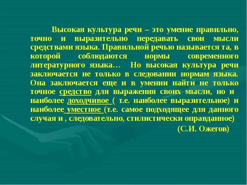 Культура речи доклад. Культура речи презентация. Сообщение на тему речь. Сообщение на тему культура речи.