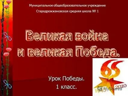 Победа 4 класс презентации