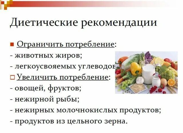 Рекомендации при гипертонии. Питание для пациентов с артериальной гипертонией. рекомендации по питанию для пациента с артериальной гипертензией. памятка для пациента с гипертонической болезнью по питанию. рекомендации по питанию при артериальной гипертонии.