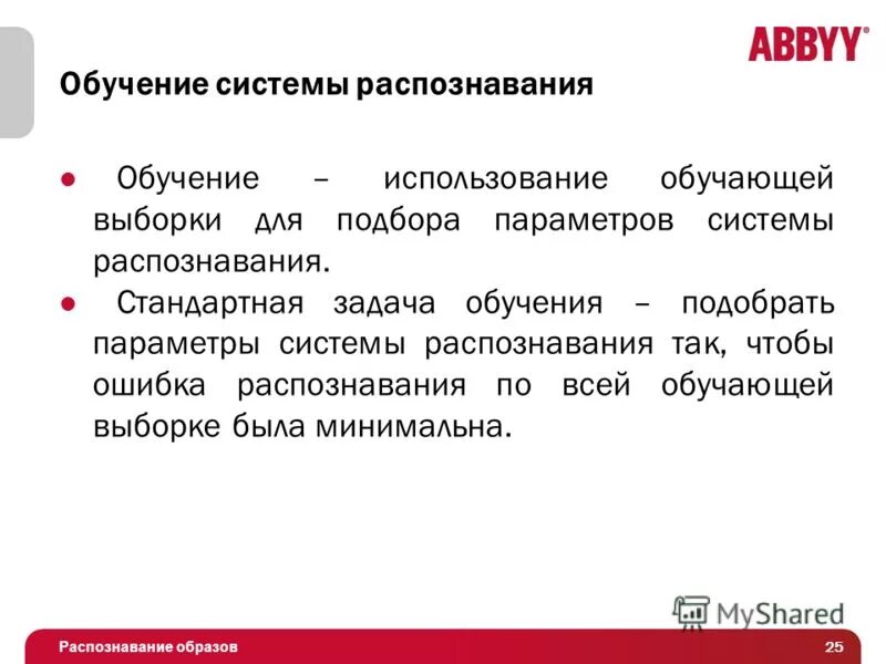 Распознавание ошибок в тексте. Распознавание ошибок в тексте