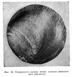 Усталостное разрушение