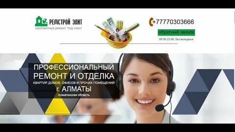 Ремонт алматы