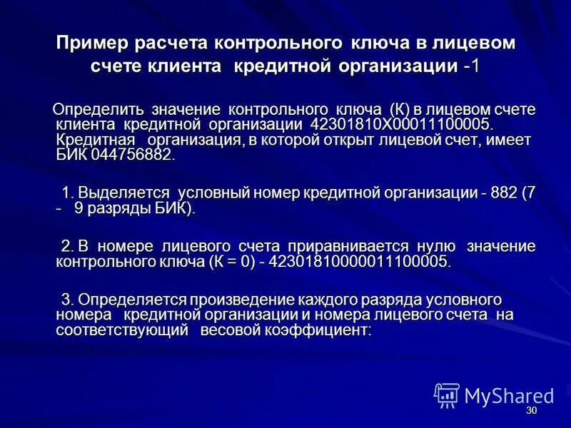 Контрольные разряды кода это. Схема передачи информации с использованием кода хэмминга. Значение контрольного разряда. Кодирование методом хемминга. Значение контрольного разряда.