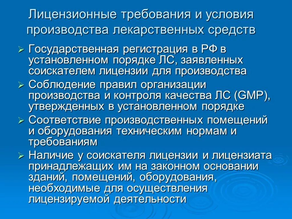 Требования к производству. Лицензионные требования. Требования к заводам. Требования производителя. Правила производства и контроля