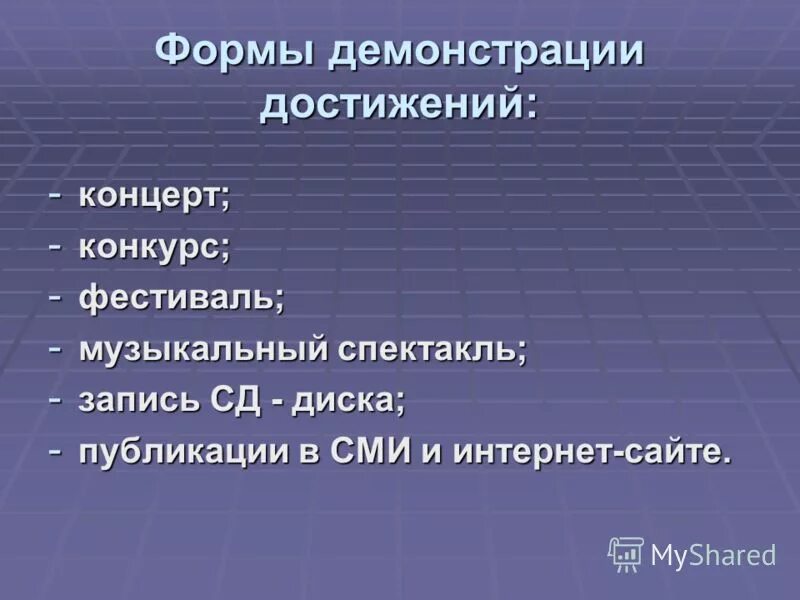 Демонстрация это в педагогике. Форма на демонстрации. Форма на демонстрации. Демонстрация это кратко. Форма на демонстрации.