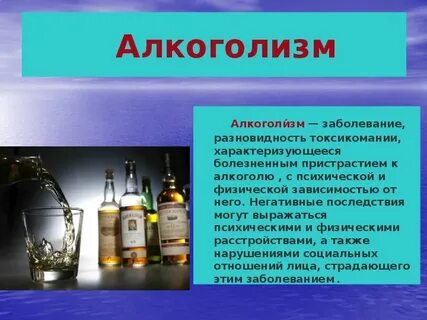Алкоголизм это кратко