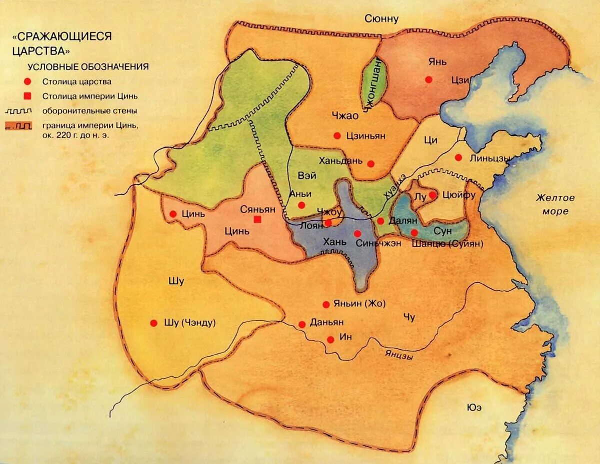 Страна поднебесная на карте история 5 класс. Древняя карта Китая период сражающихся Царств. Период воюющих Царств Чжаньго. Китай эпоха сражающихся Царств. Царство Цинь в древнем Китае карта.