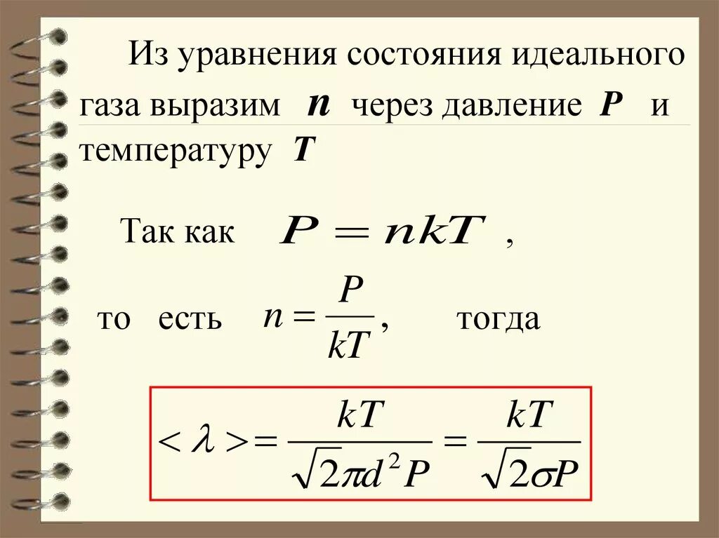 Формула количества идеального газа