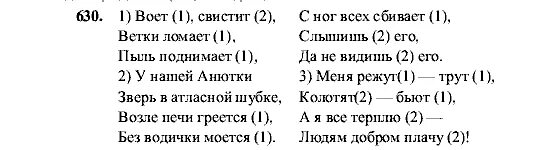 Упр 630 русский язык 6 класс. Русский язык 5 класс Разумовская упражнение 630. Русский язык 5 класс Разумовская 2 часть 630. Задания для 5 класса по русскому Разумовская. Русский язык 6 класс Разумовская задания без ответов.