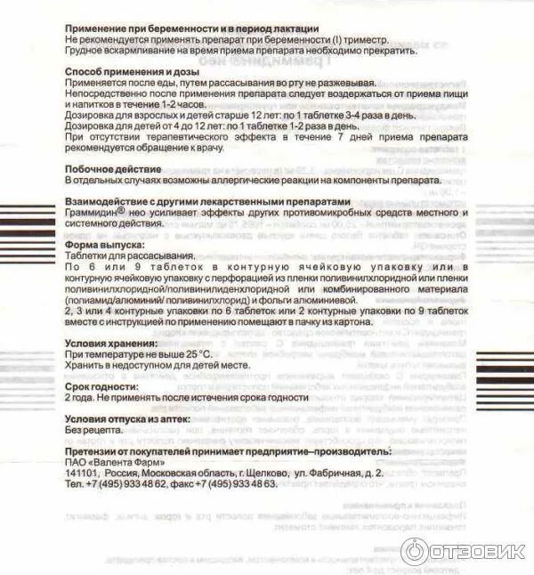 Граммидин при гв. Граммидин таблетки срок годности. аллергическая реакция на граммидин.