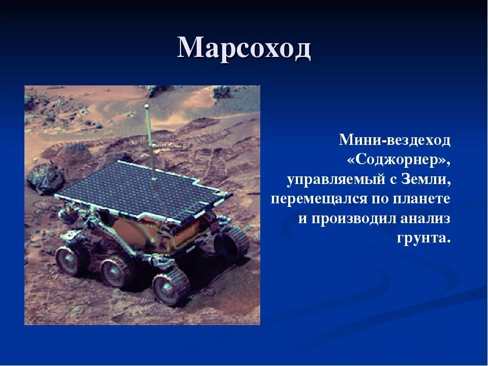 Почему луноходом можно управлять с земли