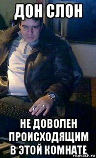 Дон слон
