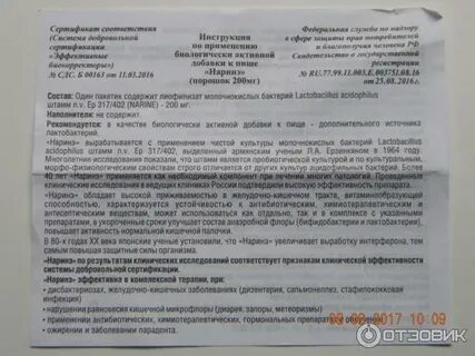 Наринэ жидкий инструкция