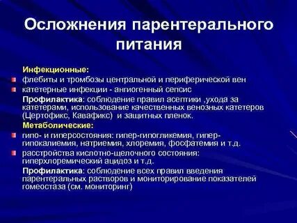 Серьезное осложнение