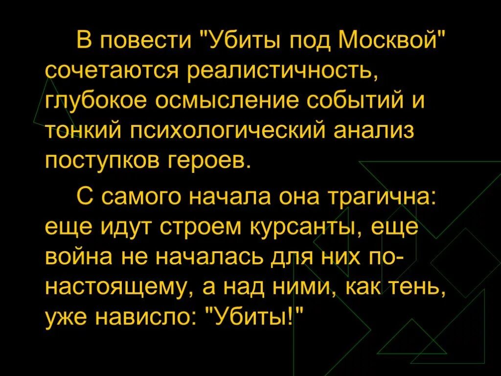 Осмысление событий. Мысли чувства эмоции. Мысли и чувства. Анализ повести убиты под москвой. Осмысление событий.