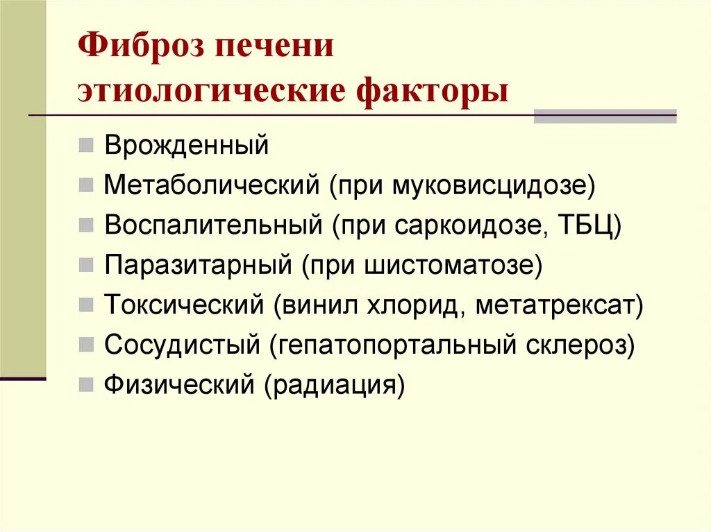 Фиброзтпечени. Врожденный фиброз печени. Фиброз это простыми словами. Лечение фиброза печени 3