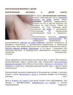 Стоп моллюск для детей