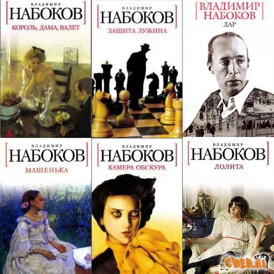 в постели с твоим мужем книга. владимир набоков произведения. книги набоковой список. 1899 владимир набоков, русский и американский писатель. произведения владимира набокова.
