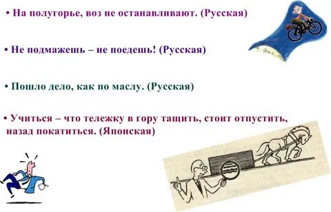 Пословицы о трении