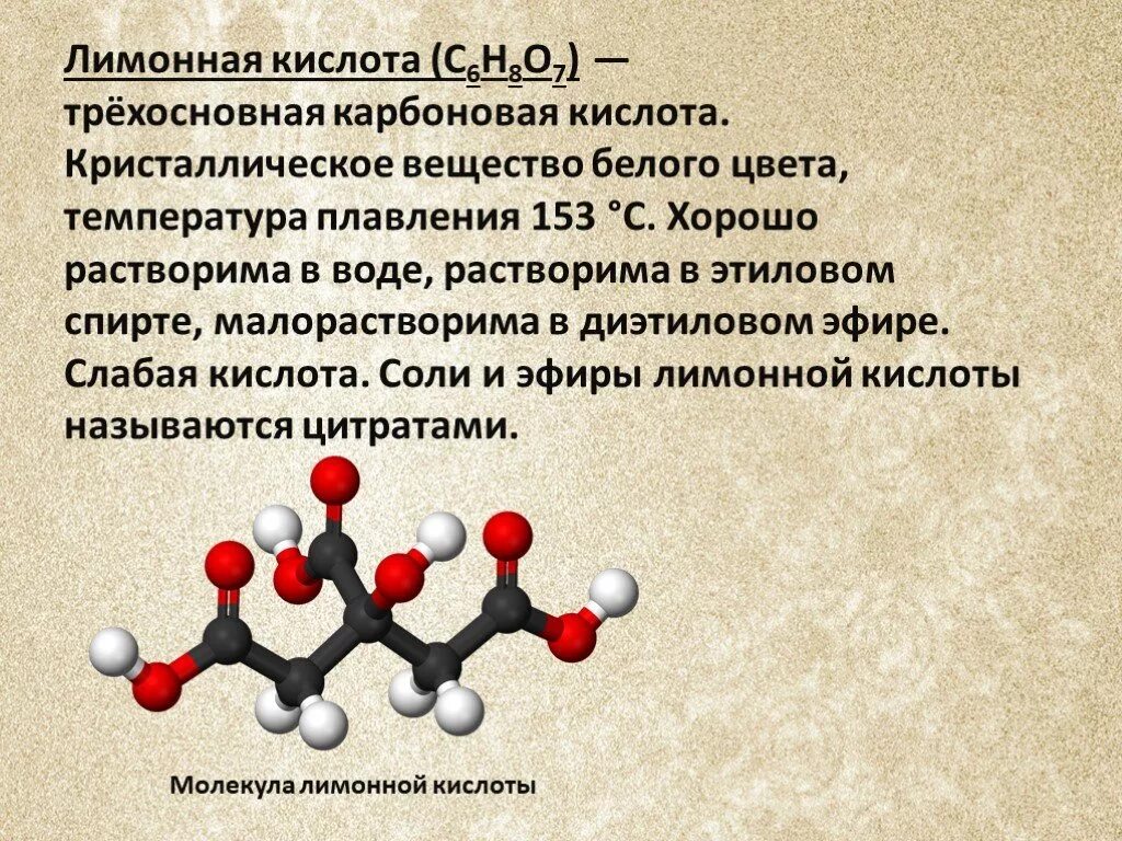 Формула лимонной кислоты в химии. Формула лимонной кислоты в химии 9 класс. Лимонная кислота кислота формула. Лимонная кислота формула химическая. Горючая кислота