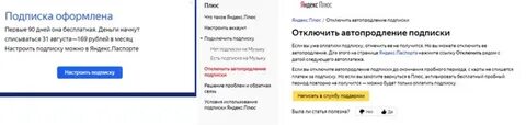 Как отключить плюс если забыл аккаунт