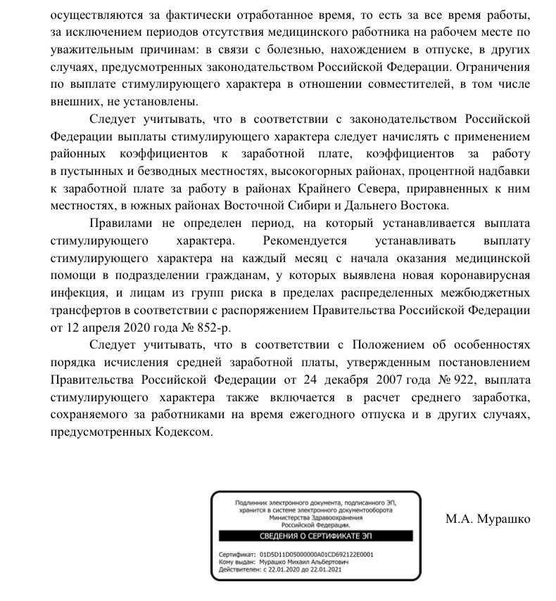 Постановление 2568 о выплатах медработникам разъяснения 2024. 415 Постановление правительства о выплатах медработникам. Постановление правительства о выплатах медицинским работникам. Постановление о ковидных выплатах медицинским работникам. Выплаты по 415 постановлению.