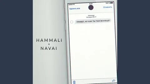 Как ты там мой настоящий